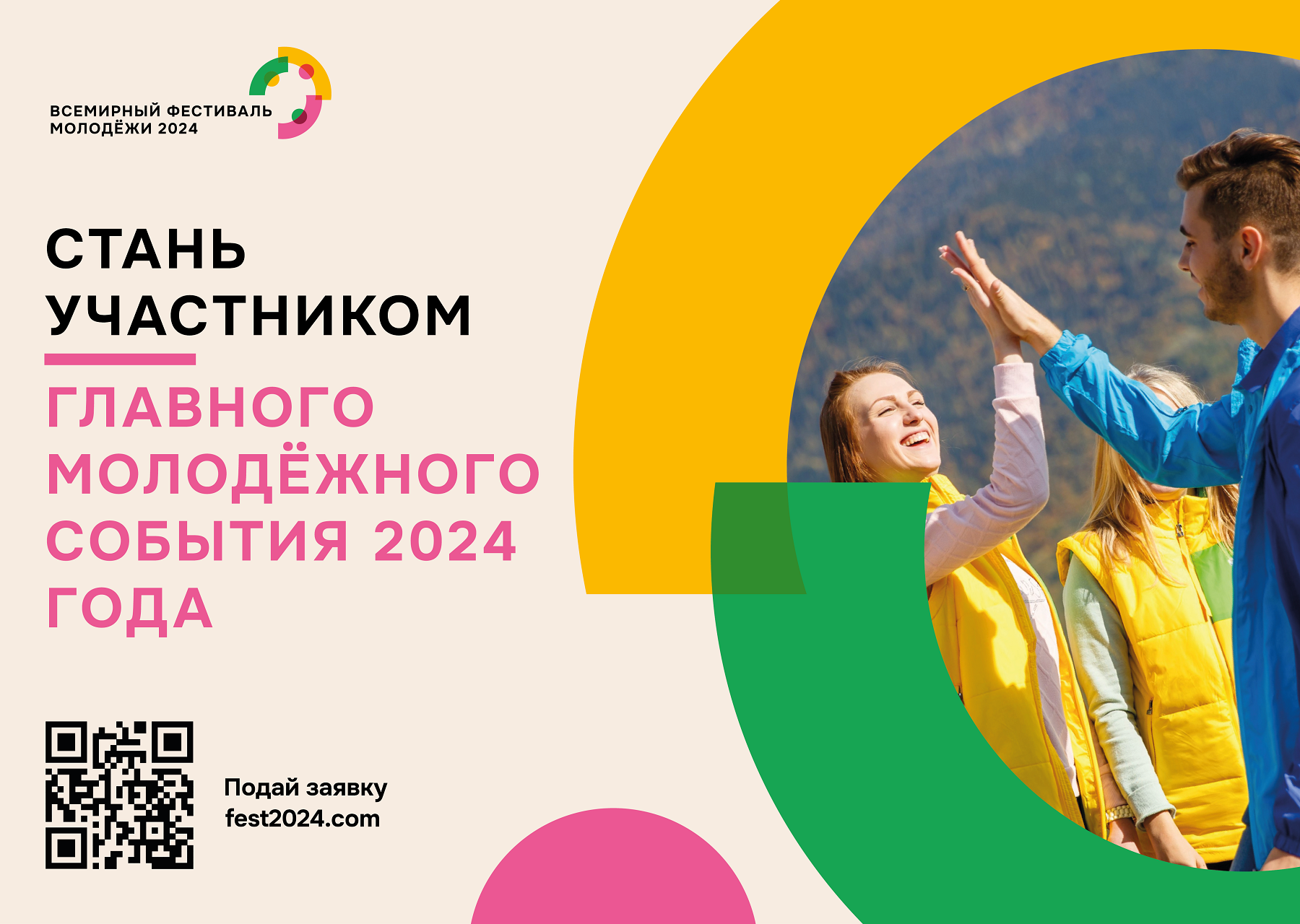 Когда всемирный фестиваль молодежи в 2024 году. Всемирный фестиваль молодёжи 2024 в России. Всемирный молодежный фестиваль 2024 в Сочи. Всемирный фестиваль молодёжи в Сочи в 2024 году. Молодежный фестиваль Сириус 2024.