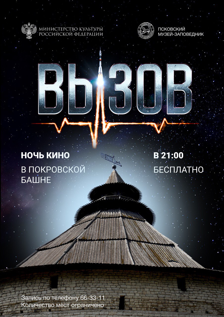 Ночь кино» в Покровской башне | 23.08.2023 | Псков - БезФормата