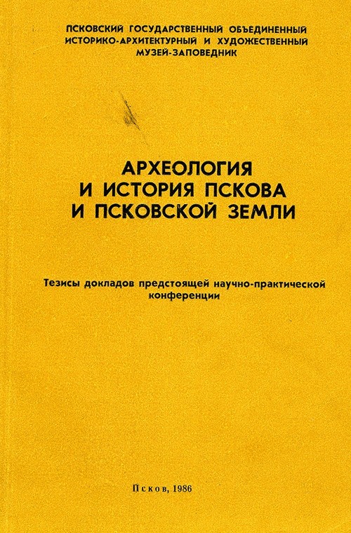 Тезисы докладов научно практической конференции