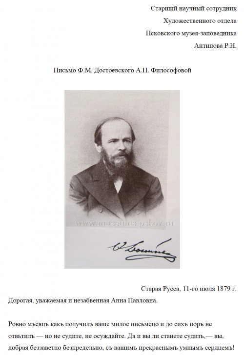 Письмо Ф.М. Достоевского А.П. Философовой